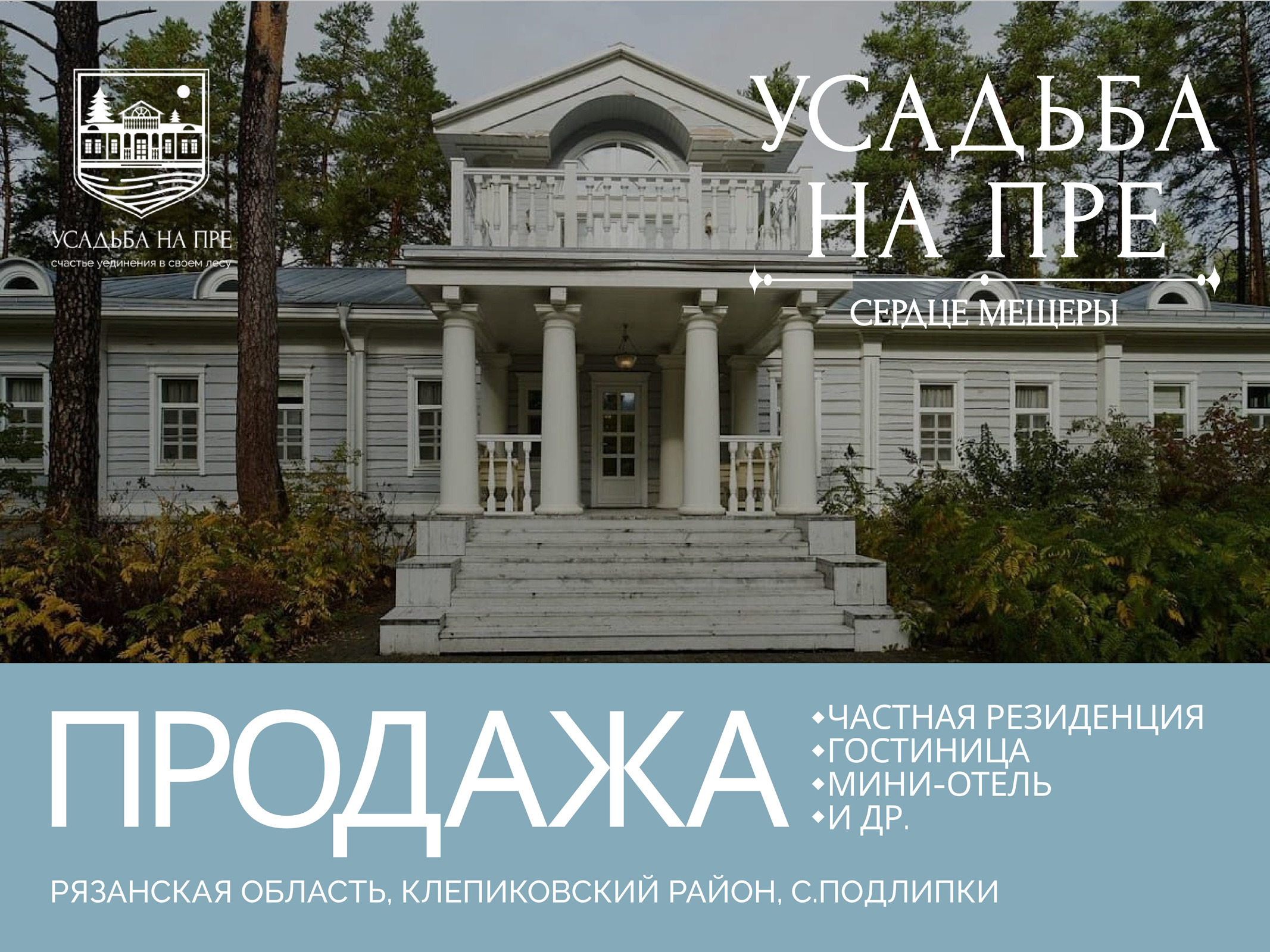 Усадьба «На Пре»